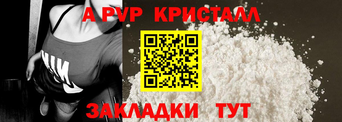 APVP кристаллы Сланцы
