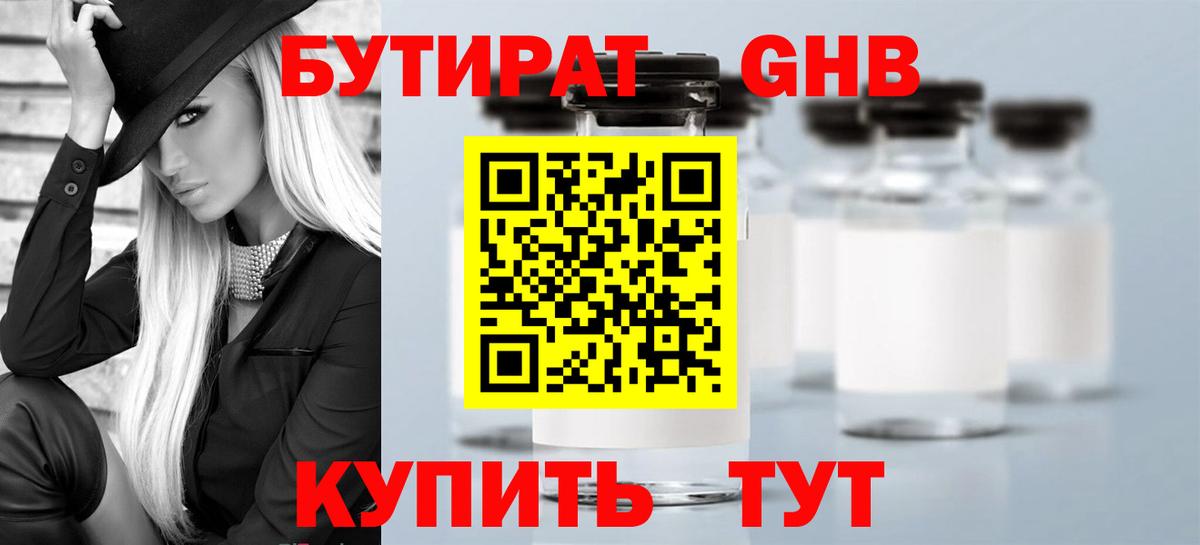 БУТИРАТ вода Сланцы