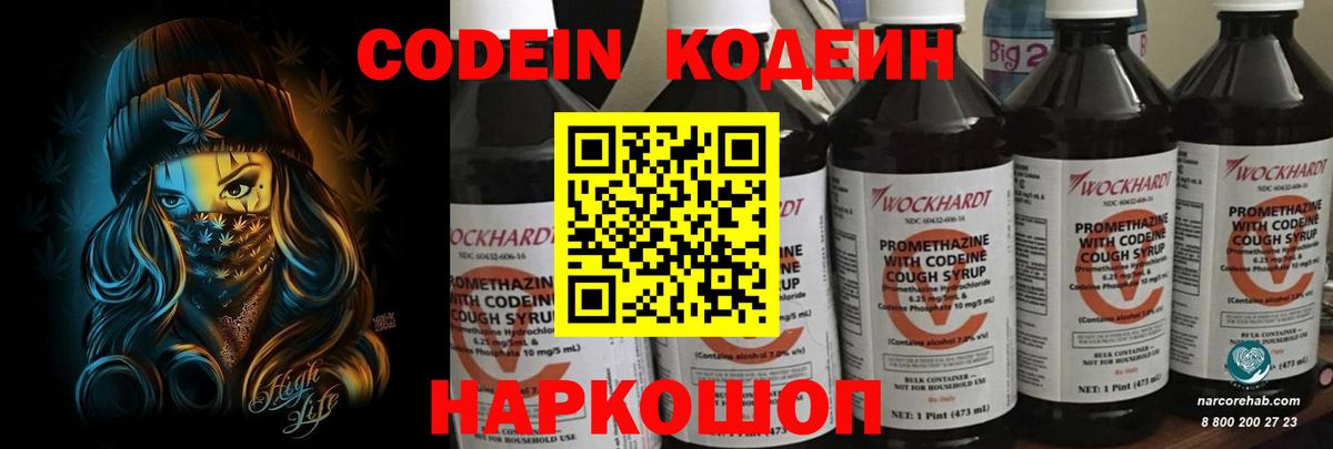 Сланцы  Codein напиток Lean (лин)  Вход с VPN 