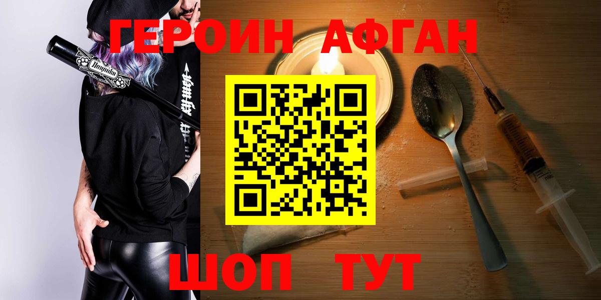 ГЕРОИН герыч  Вход с VPN  Сланцы 