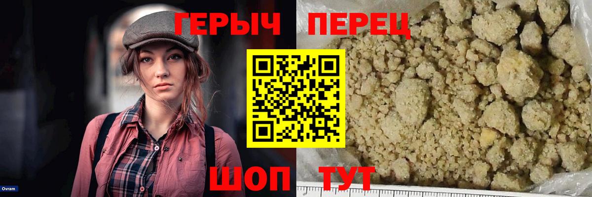 Героин Heroin Сланцы