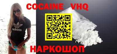 кокаин VHQ Свободный