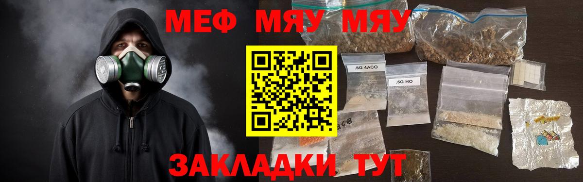 МЕФ VHQ  Вход с VPN  Мефедрон  Сланцы 