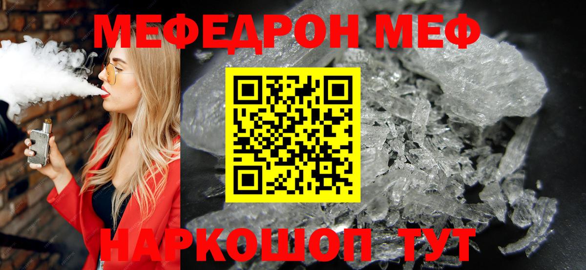 МЕФ кристаллы Сланцы