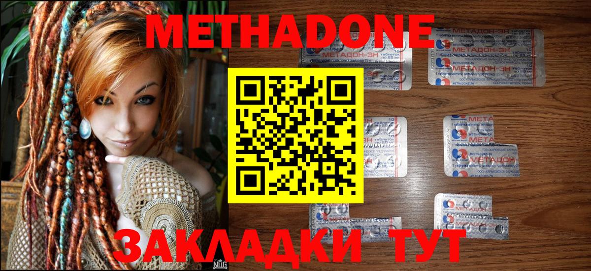 Метадон белоснежный  МЕТАДОН мёд  Вход с VPN  Сланцы 