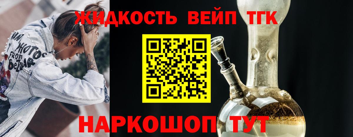 Сланцы  ТГК вейп  Вход с VPN 